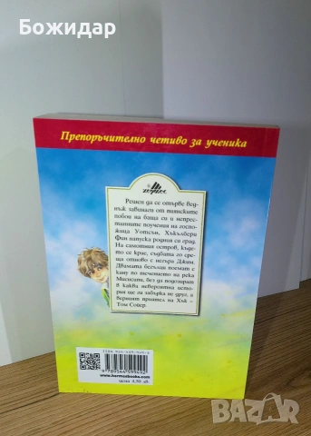 Детска литература , снимка 4 - Детски книжки - 53101458