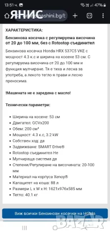 САМОХОДНА  КОСАЧКА HONDA.6.Коня. ПЕРФЕКТНА , снимка 16 - Градинска техника - 48280335