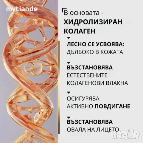 Тоник за лице Collagen Active , снимка 6 - Козметика за лице - 47309880