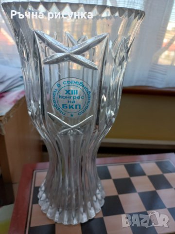 Масивна стъклена ваза/купа от 13-ти конгрес на БКП -Първенец в съревнованието,без забележки 