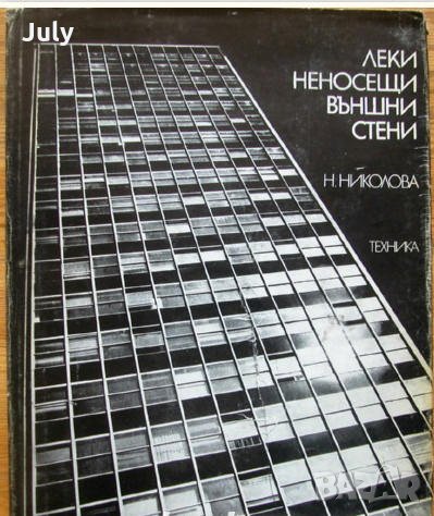 Леки неносещи външни стени, Нели Николова