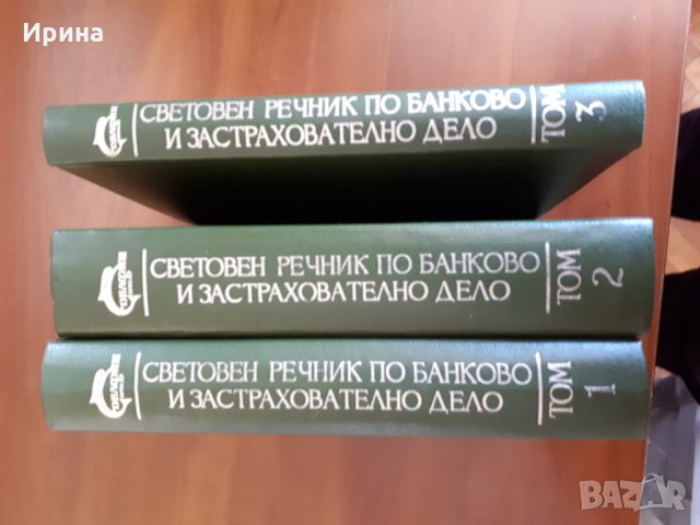 Речници и учебници , снимка 5 - Чуждоезиково обучение, речници - 28437524