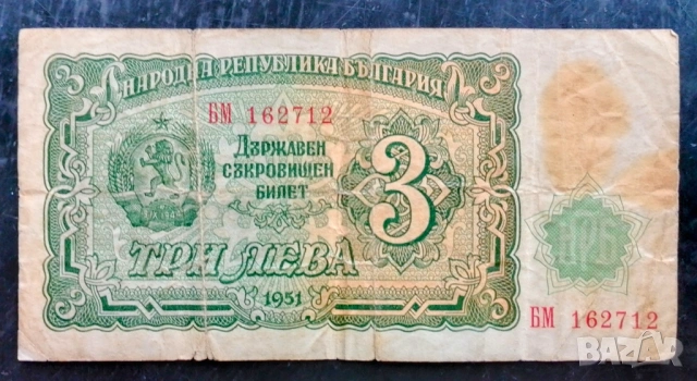 Стари банкноти България , снимка 13 - Нумизматика и бонистика - 53161202