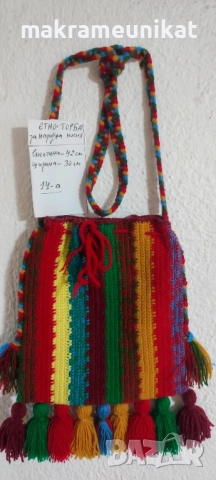 Торби (чанти) етно стил, за народна носия, декорация за механа, битов кът, Сурва, коледари, кукери, снимка 6 - Декорация за дома - 52435370