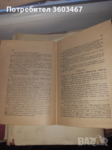 стар документ, снимка 2 - Колекции - 51513963