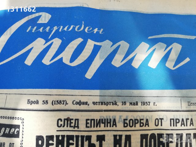 ВЕСТНИК НАРОДЕН СПОРТ 1957  година -2, снимка 2 - Колекции - 34568963