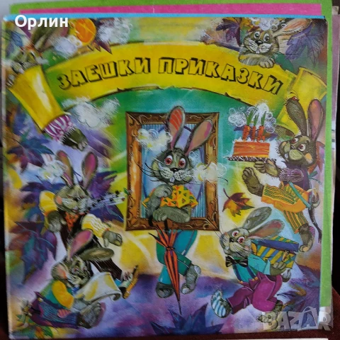 Грамофонни плочи-приказки- нова, не пускани 1, снимка 18 - Грамофонни плочи - 51092163