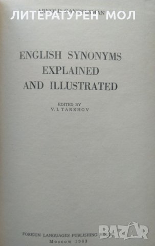 English synonyms explained and illustrated. Arnold Gandelsman 1963 г., снимка 2 - Чуждоезиково обучение, речници - 32283799