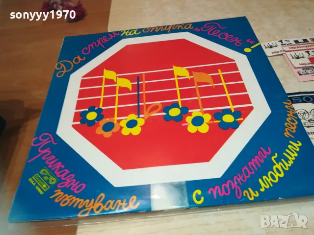 ПРИКАЗНО ПЪТУВАНЕ 1710241139, снимка 5 - Грамофонни плочи - 47615789