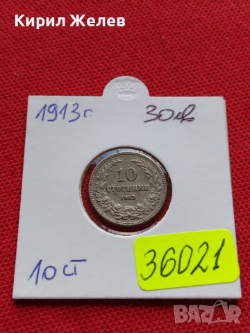 МОНЕТА 10 стотинки 1913г. ЦАРСТВО БЪЛГАРИЯ УНИКАТ ПЕРФЕКТНО СЪСТОЯНИЕ ЗА КОЛЕКЦИОНЕРИ 36021, снимка 12 - Нумизматика и бонистика - 39370194