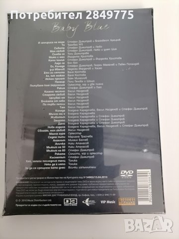 DVD Стефан Димитров/Юбилеен концерт, снимка 2 - DVD дискове - 32395044