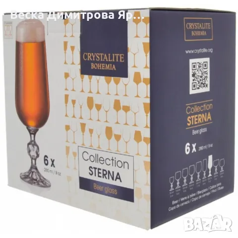 Комплект от 6 чаши за бира Bohemia Sterna, 280мл, снимка 5 - Чаши - 49143615