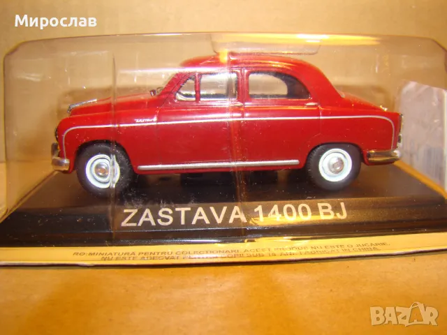 1:43 ZASTAVA 1400 BJ ИГРАЧКА КОЛИЧКА МОДЕЛ, снимка 2 - Колекции - 48483479