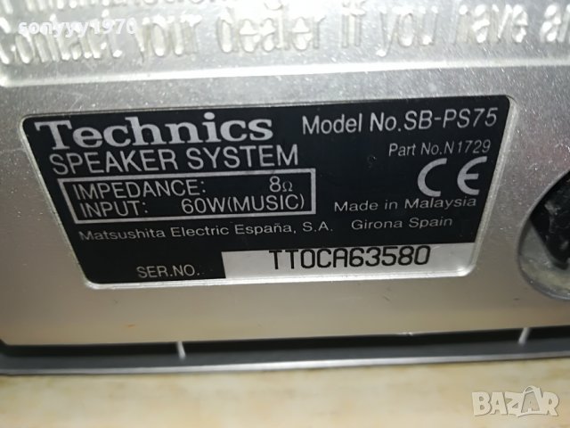 TECHNICS SB-PS75 1БР ТОНКОЛОНА 0503231717L, снимка 16 - Тонколони - 39894074