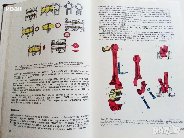 Трактори и Автомобили - Б.Смиленов,Ц.Йолов,М.Милошова - 1980г., снимка 3 - Специализирана литература - 50925820
