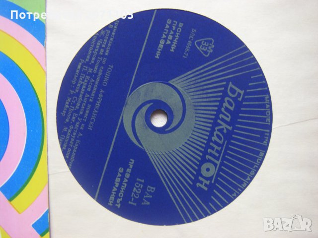 ВАА 1522 - Ангел Каралийчев. Тошко Африкански, драматизация, снимка 3 - Грамофонни плочи - 35560707