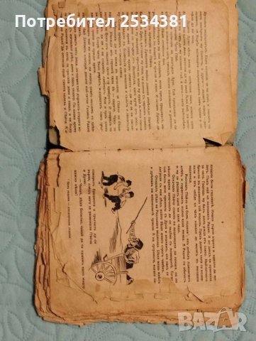 Стара книга , снимка 4 - Антикварни и старинни предмети - 42951072