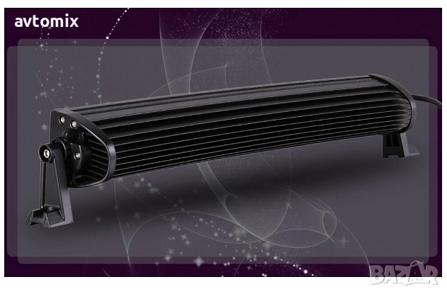 СУПЕР МОЩЕН Led Bar извит 54 СМ 336 W 7D 12V 24V, снимка 4 - Аксесоари и консумативи - 52454499