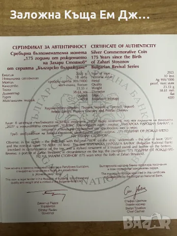 Сребърна възпоменателна монета 175г. От рождението на Захари Стоянов, снимка 2 - Нумизматика и бонистика - 50264132