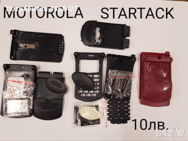 ПАНЕЛ за MOTOROLA 8088,V525,V360,StarTack,V60,V66,V70,V600,MPX200,V220, снимка 3 - Резервни части за телефони - 50792973