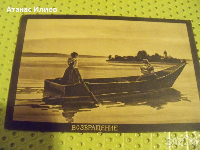 Стара картичка "Возвращение" от 1913г., снимка 5 - Други ценни предмети - 34609516