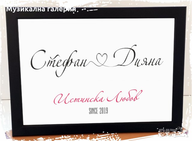 Подарък за любимия човек- рамка със снимка и песен/дата или послание, снимка 14 - Романтични подаръци - 35523747