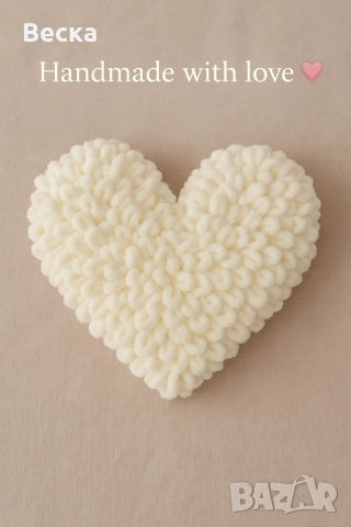 Ръчно изработено пухкаво сърце 🤍 