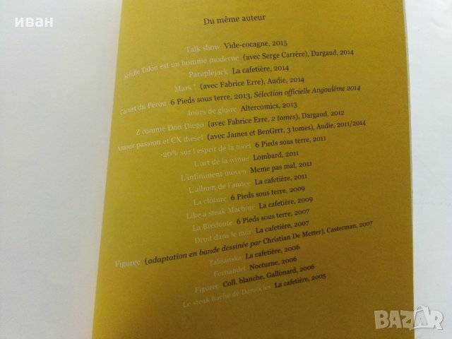 Френски комикс Zaï zaï zaï zaï - От Fabcaro, снимка 8 - Списания и комикси - 28590551