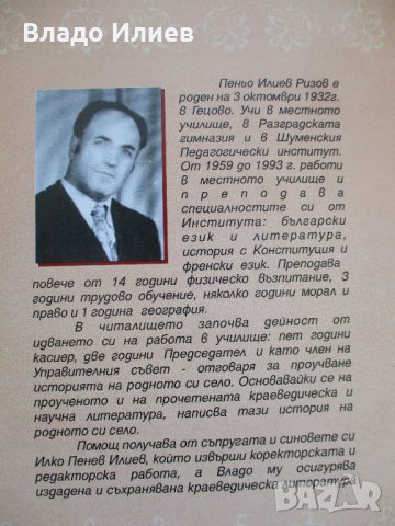 "История на село Гецово,община Разград" от Пеньо Илиев Ризов, снимка 2 - Други - 32825502