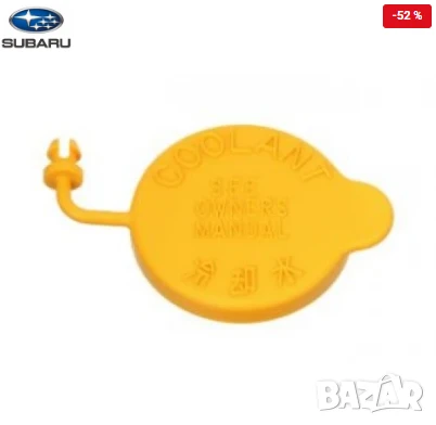 Капачка разширителен съд 45153AA000 45153-AA000 Subaru