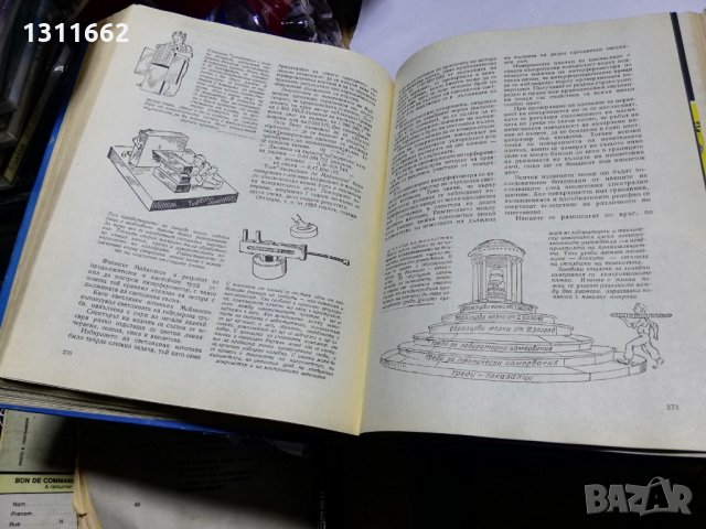 книга -МАШИНАТА нейното минало настояще и бъдеще, снимка 13 - Специализирана литература - 34728398