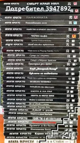 Пълна колекция Агата Кристи Селекта