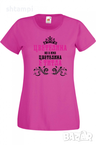 Дамска тениска Цветелина не е име а титла 2 Подарък,Имен Ден,Изненада,Може да се смени името,, снимка 6 - Тениски - 36452393