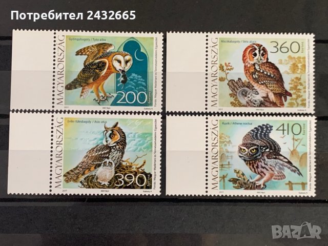590а. Унгария 2017 ~  “  Фауна. Совите на Унгария ”,**,MNH