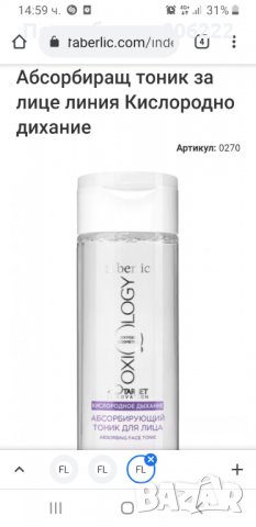Тоник за лице, снимка 1