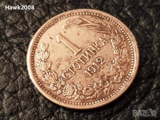 1 стотинка 1912 год. България перфектна монета за колекция 1, снимка 3 - Нумизматика и бонистика - 43755006
