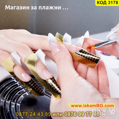 Форми за изграждане на нокти - 100 броя - КОД 3178, снимка 11 - Педикюр и маникюр - 44843819