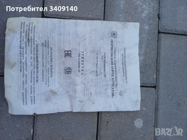 Турбокомпресор за трактор МТЗ-1221, МТЗ-1522, МТЗ-1523, снимка 7 - Селскостопанска техника - 51176583