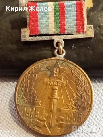 Медал 40г. От ПОБЕДАТА НАД ХИТЛЕРОФАШИЗМА за КОЛЕКЦИЯ ДЕКОРАЦИЯ 13735, снимка 2 - Антикварни и старинни предмети - 52291368