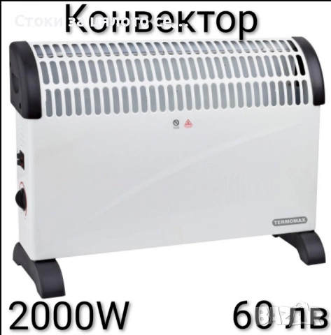 Конвектор 2000W/2500W - 2 модела