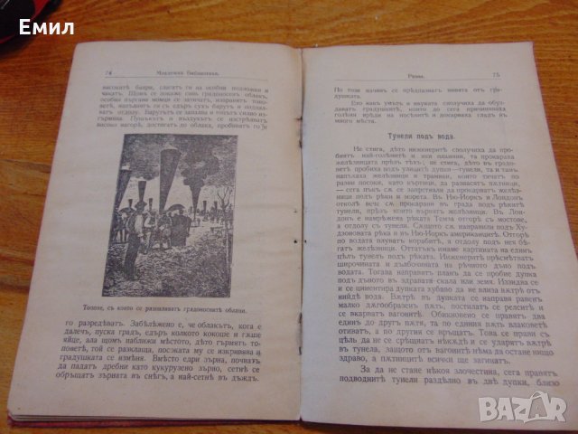 Антикварно списание Младежка Библиотека от 1907 г., снимка 4 - Колекции - 27471710