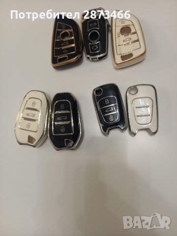 кейс /калъф/ протектор за авт.ключ подходящ за модели на WV, Шкода,Сеат,BMW,CITROEN, ПЕЖО,KIA,HUNDAI, снимка 2 - Аксесоари и консумативи - 38670789