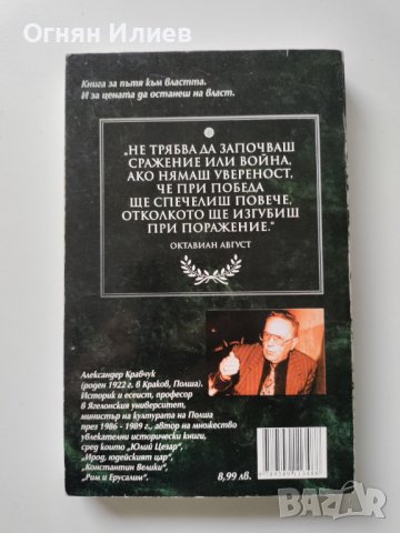 ,,Октавиан Август" - Александер Кравчук, 2007г., снимка 2 - Други - 37755381