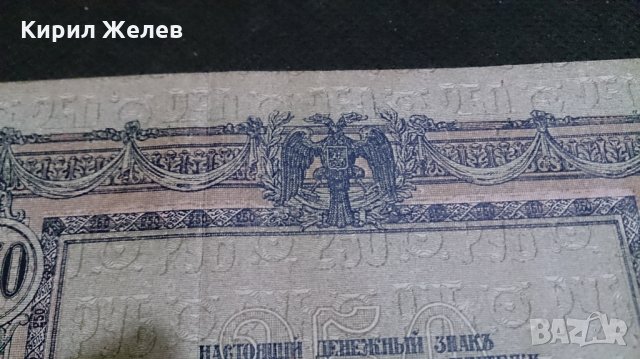 Колекционерска банкнота 250 рубли 1918год. - 14658, снимка 8 - Нумизматика и бонистика - 29068372