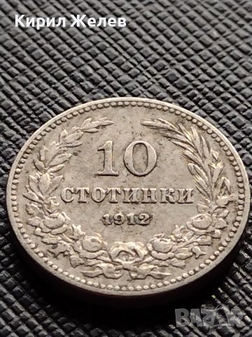МОНЕТА 10 стотинки 1912г. СЪЕДИНЕНИЕТО ПРАВИ СИЛАТА ЦАРСТВО БЪЛГАРИЯ ЗА КОЛЕКЦИОНЕРИ 36342, снимка 4 - Нумизматика и бонистика - 39787758