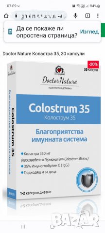 Dr.Nature "Коластра 35"  -30 капсули
