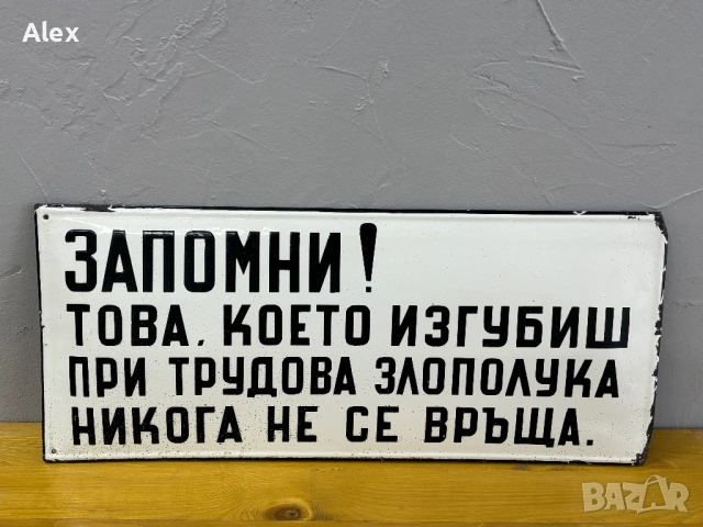Емайлирана табела, снимка 2 - Антикварни и старинни предмети - 53152051