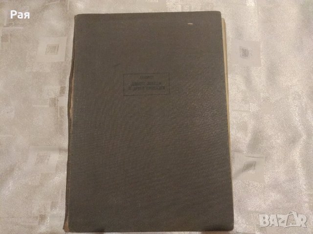 Дивите лебеди и други приказки Ханс Кристиан Андерсен 1959 г , снимка 1