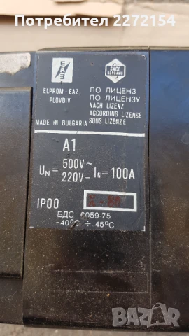 Прекъсвач шалтер А1 , снимка 3 - Други машини и части - 50309842