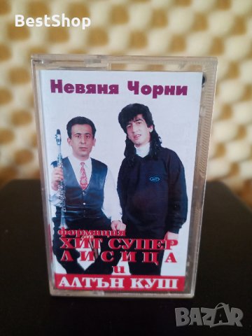 Формация Хит Супер Лисица и Алтън Куш - Невяня Чорни
